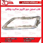 قاب استیل دور اگزور سمت شاگرد چانگان CS55 پلاس