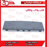 قاب پلاک چانگان CS55 پلاس
