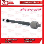 قرقری فرمان چانگان CS55 پلاس