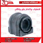 لاستیک چاکدار جلو چانگان CS55 پلاس