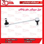 میل موجگیر چانگان EADO