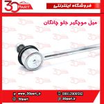 میل موجگیر چانگان EADO