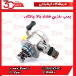 پمپ بنزین فشار بالا چانگان CS55 پلاس