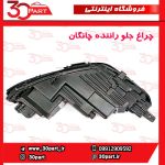 چراغ جلو راننده چانگان CS55 پلاس