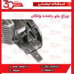 چراغ جلو راننده چانگان CS55 پلاس