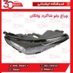 چراغ جلو راننده چانگان CS55 پلاس