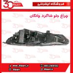 چراغ جلو راننده چانگان CS55 پلاس