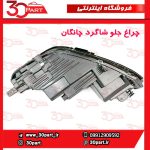 چراغ جلو راننده چانگان CS55 پلاس