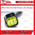 چراغ خطر عقب روی صندوق سمت راننده چانگان CS55 پلاس
