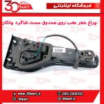 چراغ خطر عقب روی صندوق سمت شاگرد چانگان CS55 پلاس