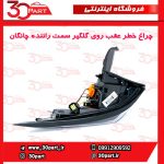 چراغ عقب روی گلگیر سمت راننده چانگان CS55 پلاس