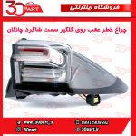 چراغ عقب روی گلگیر سمت شاگرد چانگان CS55 پلاس
