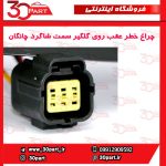 چراغ عقب روی گلگیر سمت شاگرد چانگان CS55 پلاس