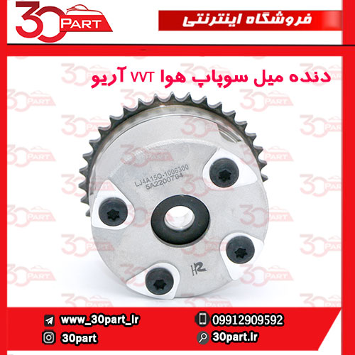 دنده-میل-سوپاپ-هوا-VVT-آریو-S300-1 دنده میل سوپاپ هوا VVT آریو S300