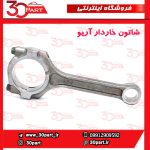 شاتون خاردار آریو S300