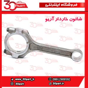 شاتون خاردار آریو S300