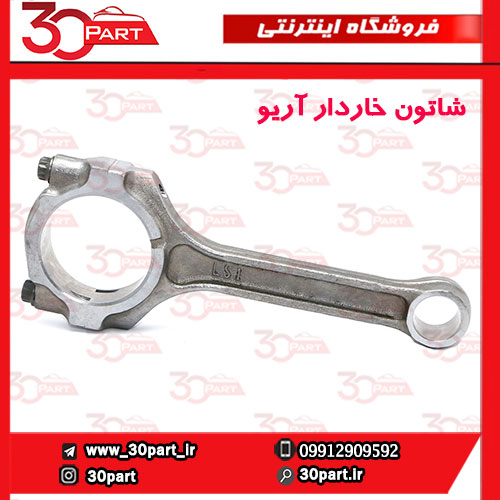 شاتون-خاردار-آریو-S300-1 شاتون خاردار آریو S300