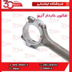 شاتون خاردار آریو S300