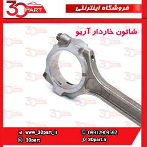 شاتون خاردار آریو S300