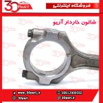 شاتون خاردار آریو S300