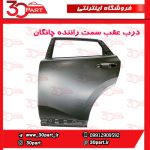درب عقب سمت راننده چانگان CS55 پلاس
