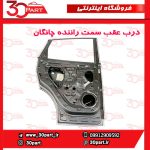 درب عقب سمت راننده چانگان CS55 پلاس