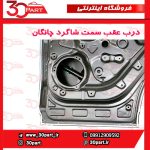 درب عقب سمت شاگرد چانگان CS55 پلاس