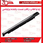 زه یا فلاپ رکاب سمت راننده برلیانس کراس HC3